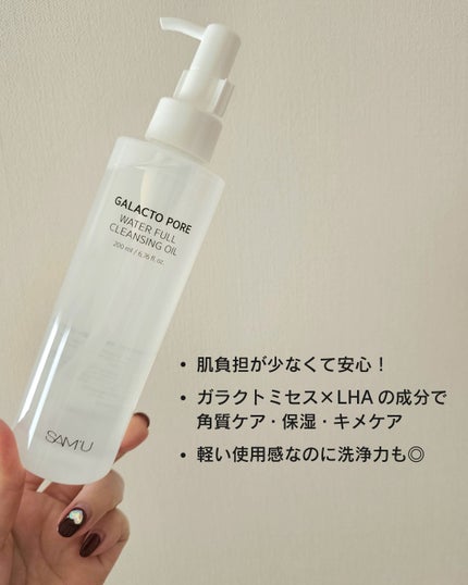 サミュ ガラクトポア ウォーターフル クレンジングオイル/SAM'U/オイルクレンジングを使ったクチコミ(5枚目)