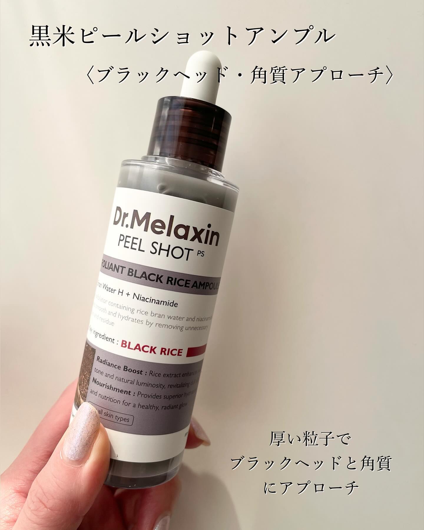 白米ピールショットゴマージュアンプル/Dr.Melaxin/美容液を使ったクチコミ（3枚目）