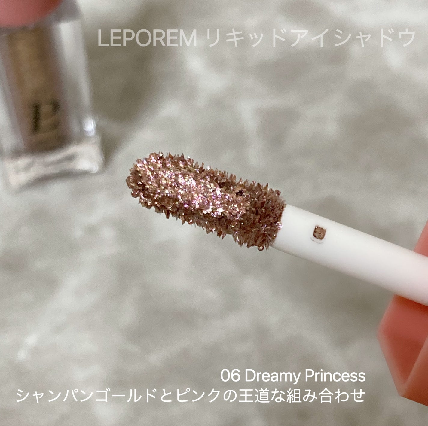 リキッドグリッターシャドウ 星河/LEPOREM/グリッターを使ったクチコミ(2枚目)