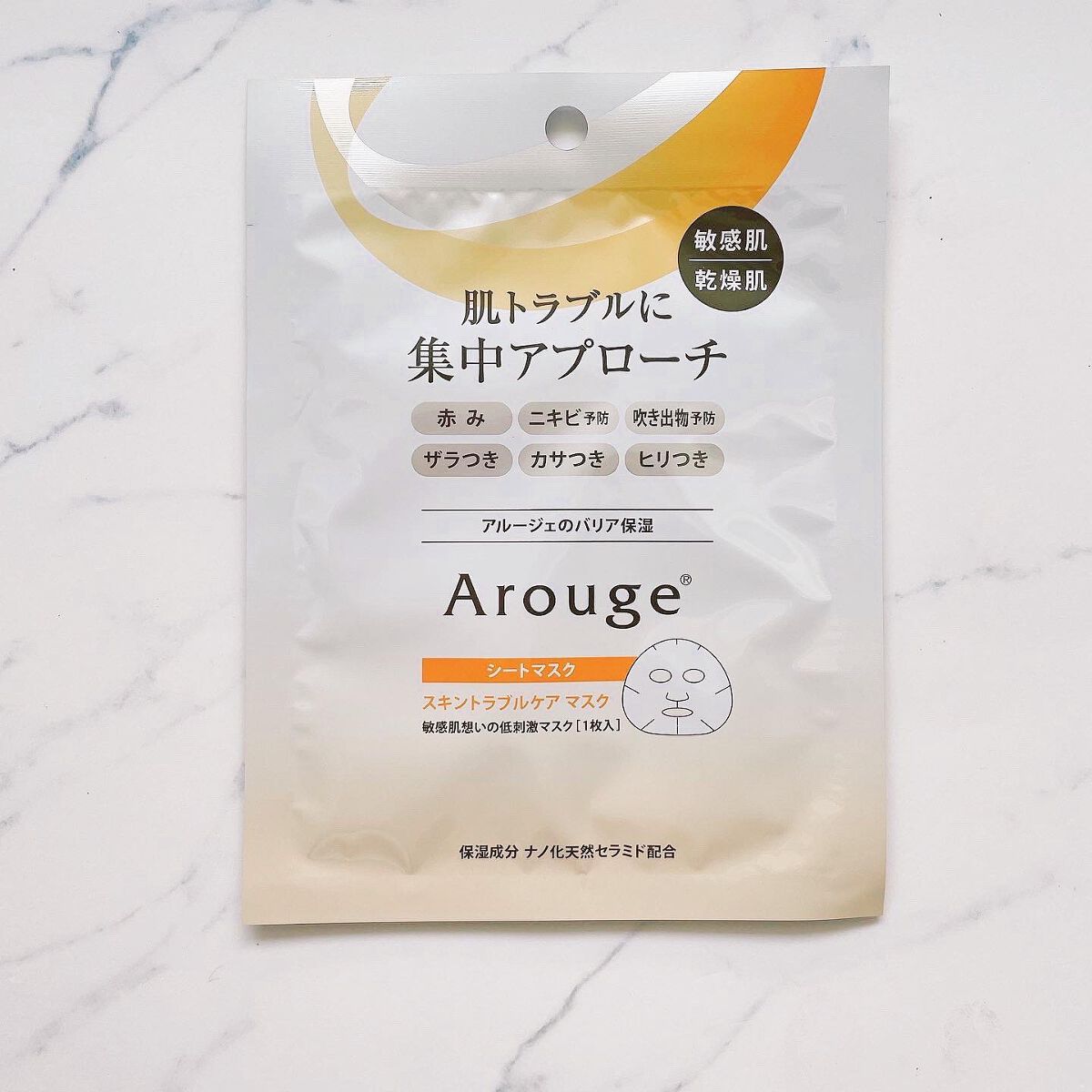 スキントラブルケア マスク/アルージェ/シートマスク・パックを使ったクチコミ（3枚目）