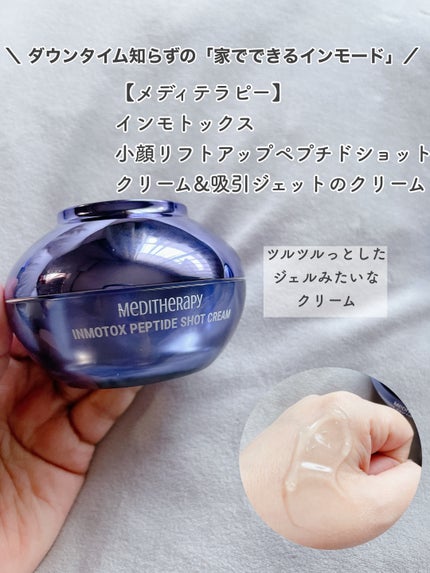 インモトックス小顔リフトアップペプチドショットクリーム&吸引 インモトックス小顔リフトアップペプチドショットクリーム&吸引