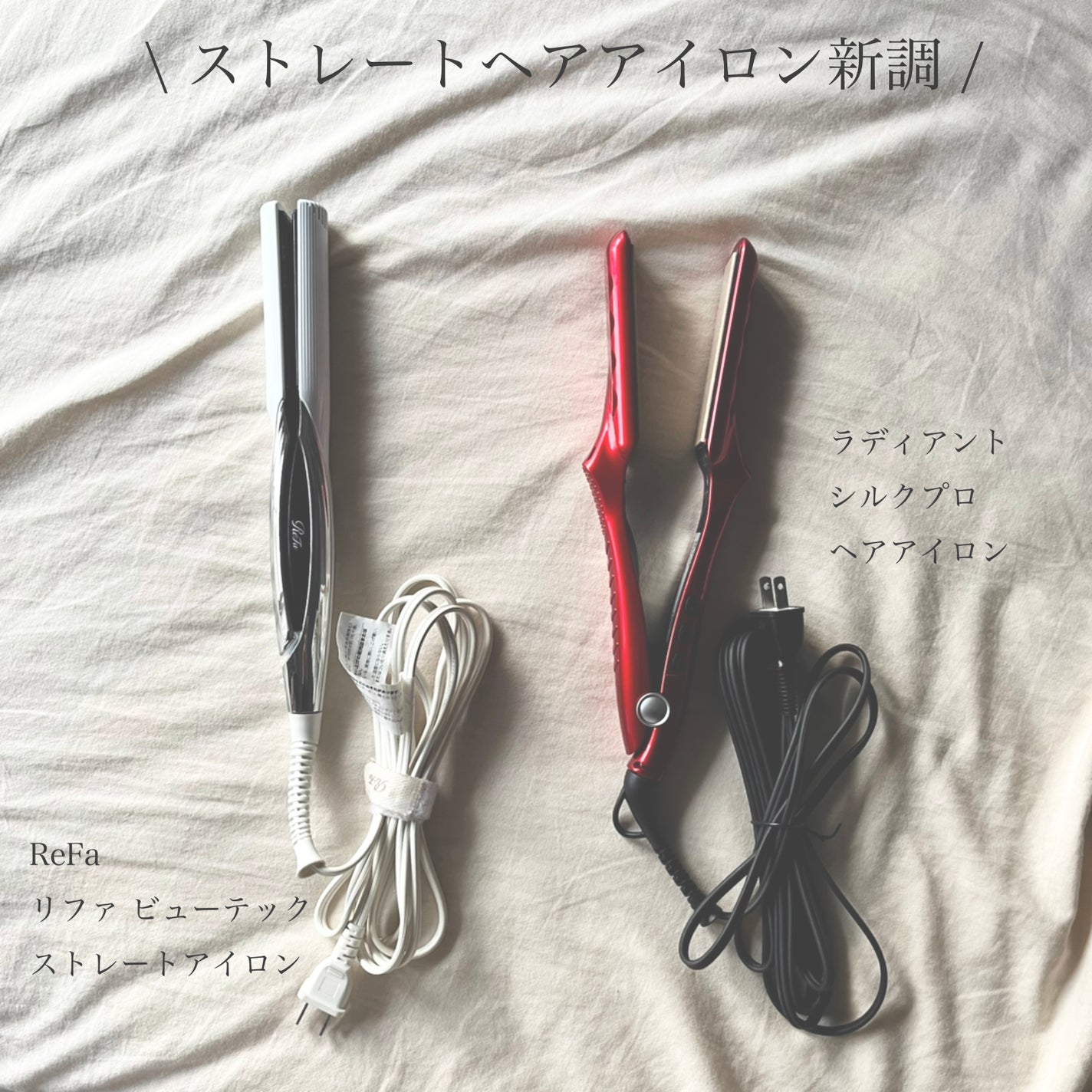 リファ ビューテック ストレートアイロン/ReFa/ストレートアイロンを使ったクチコミ(1枚目)