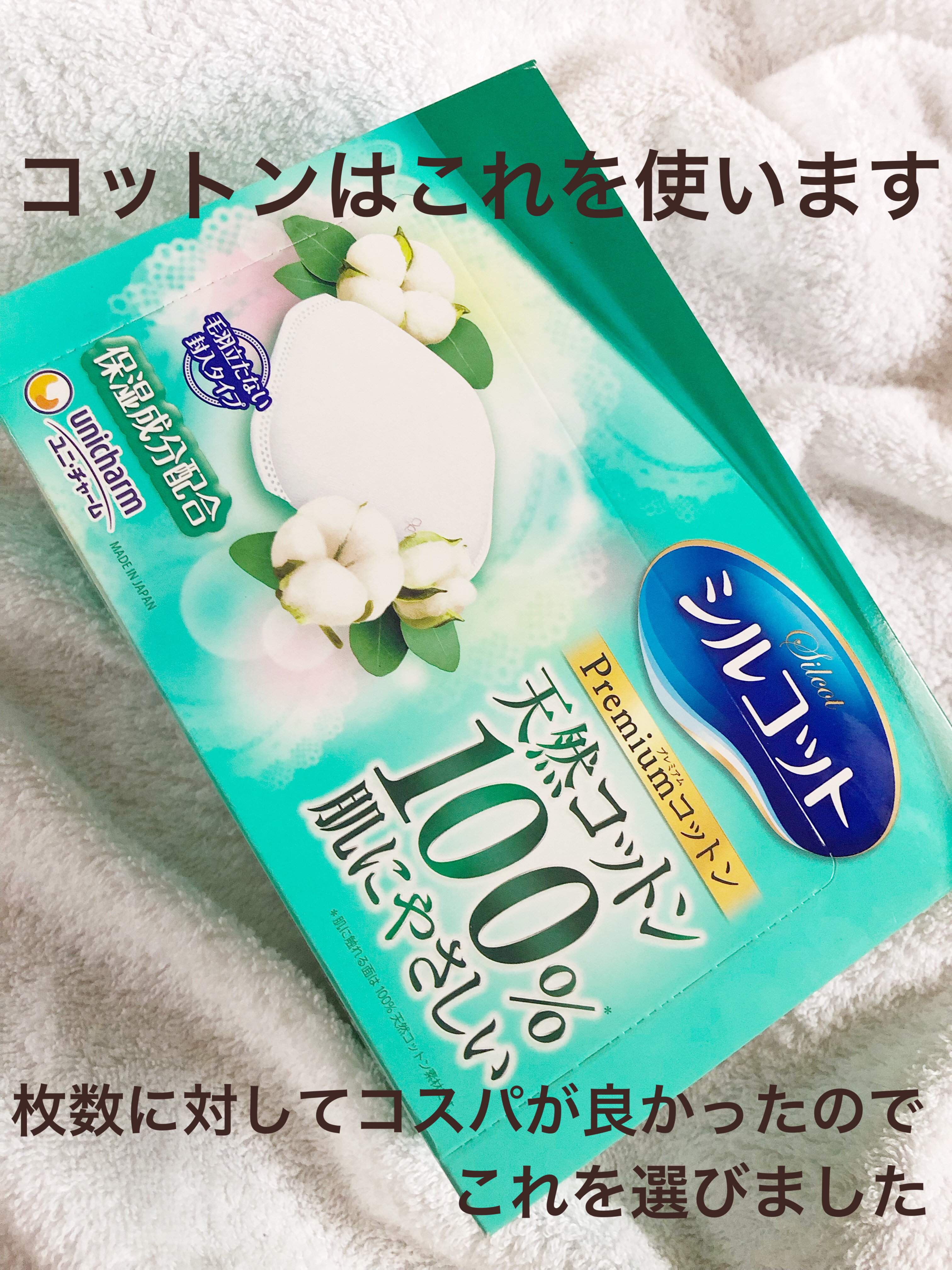 プレミアムコットンやわらか仕立て/シルコット/コットンを使ったクチコミ（1枚目）