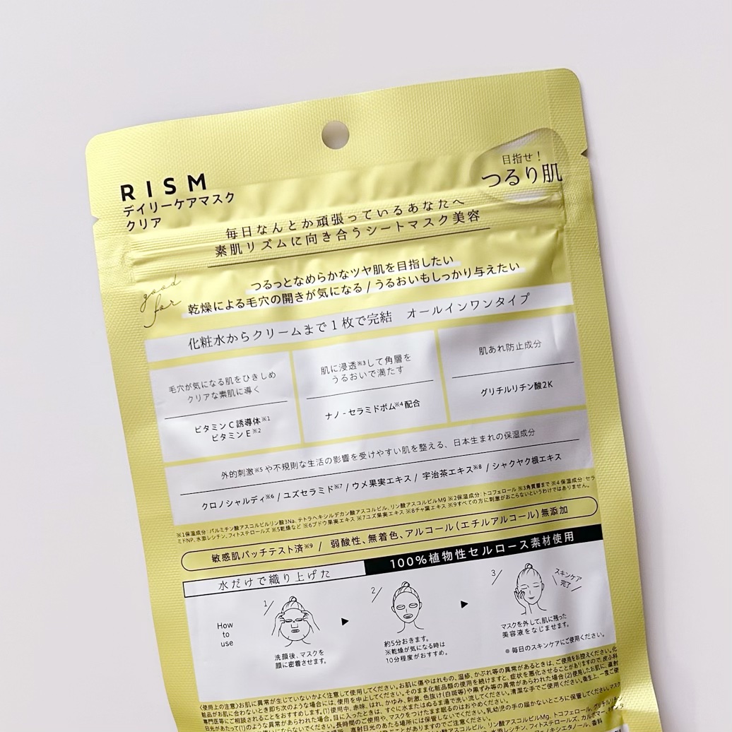 デイリーケアマスク クリア/RISM/シートマスク・パックを使ったクチコミ（2枚目）
