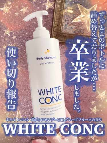 薬用ホワイトコンク ボディシャンプーC II 360ml/ホワイトコンク/ボディソープの画像