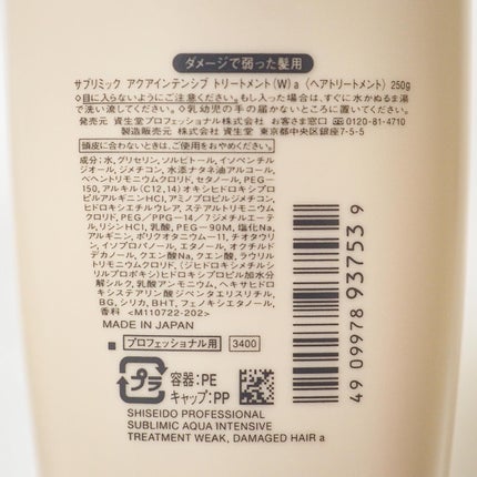 アクアインテンシブ シャンプー/トリートメント/サブリミック/サロンシャンプーを使ったクチコミ(5枚目)