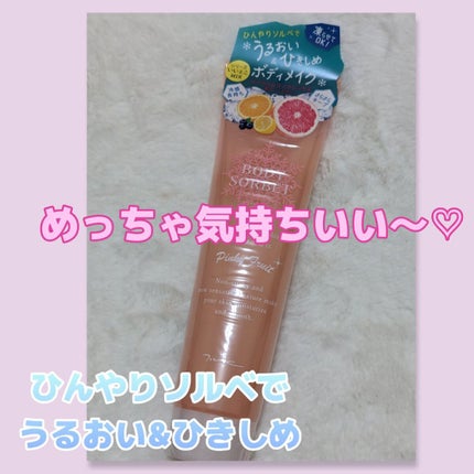 ボディソルベ P+/MOC/ボディローションを使ったクチコミ(1枚目)