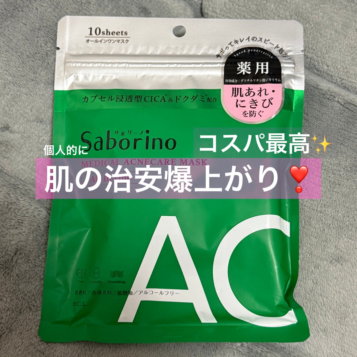 薬用 ひたっとマスク/サボリーノ/シートマスク・パックを使ったクチコミ(1枚目)