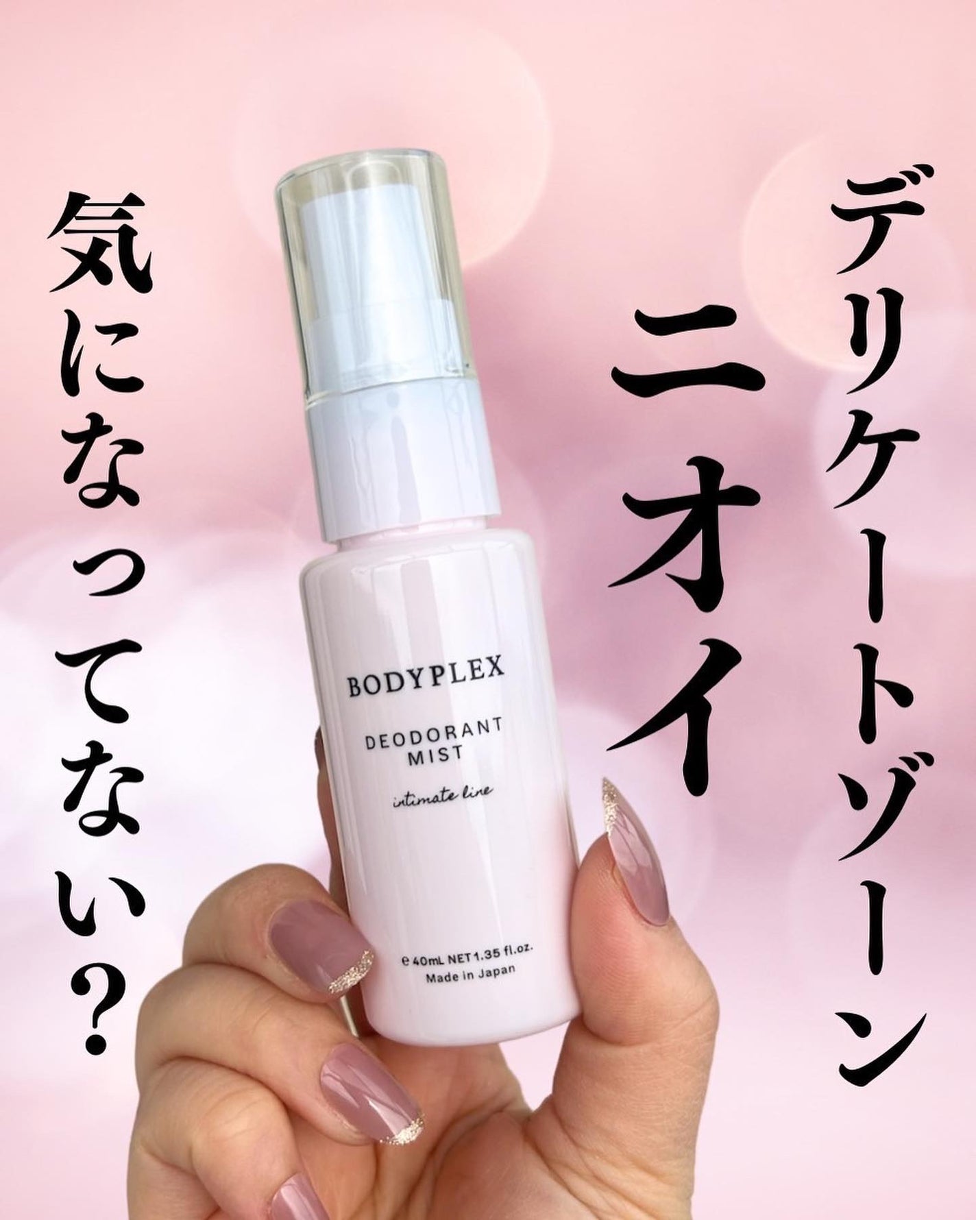 ホイップケア/BODYPLEX/デリケートゾーンケアを使ったクチコミ(1枚目)