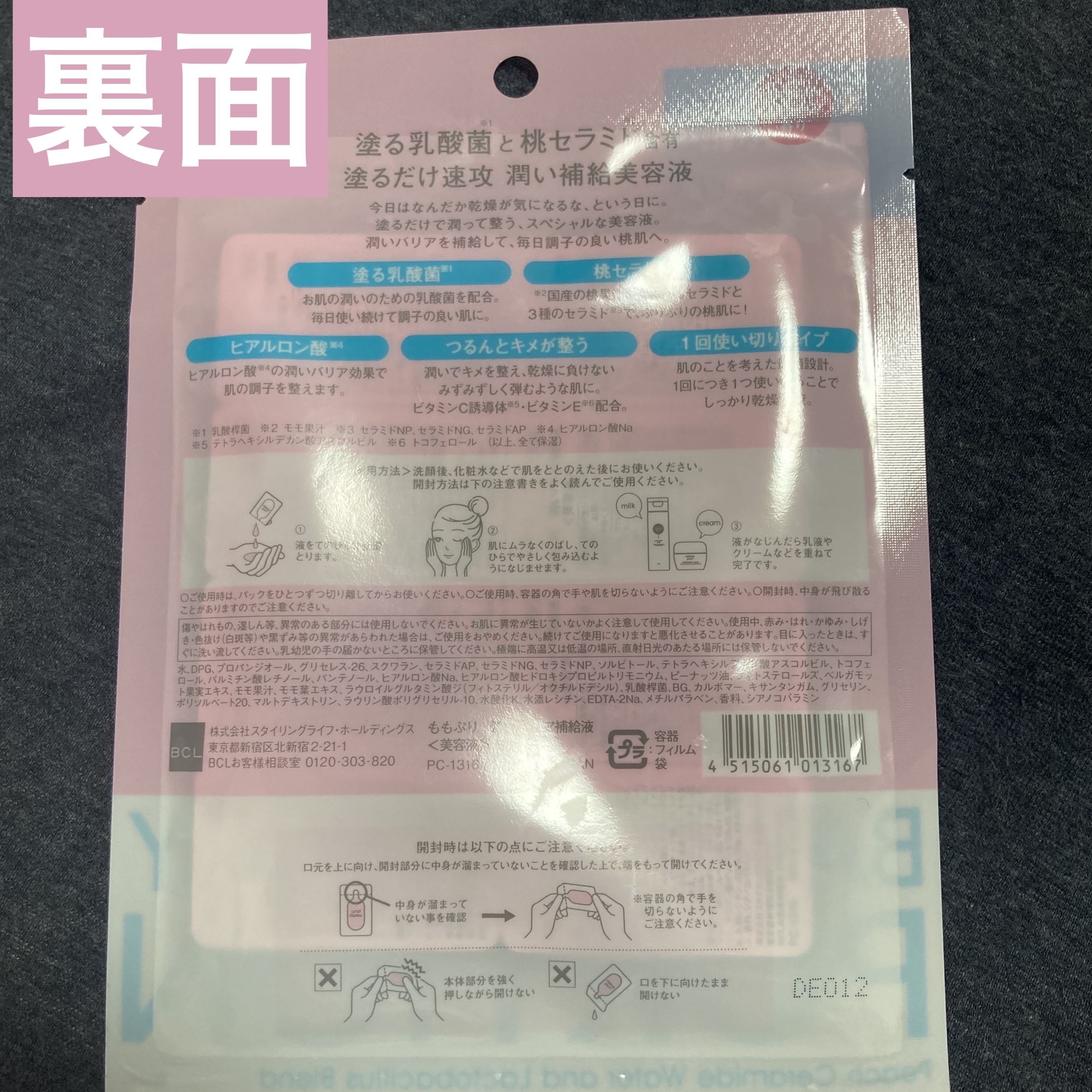 潤いバリア補給液/ももぷり/美容液を使ったクチコミ（2枚目）