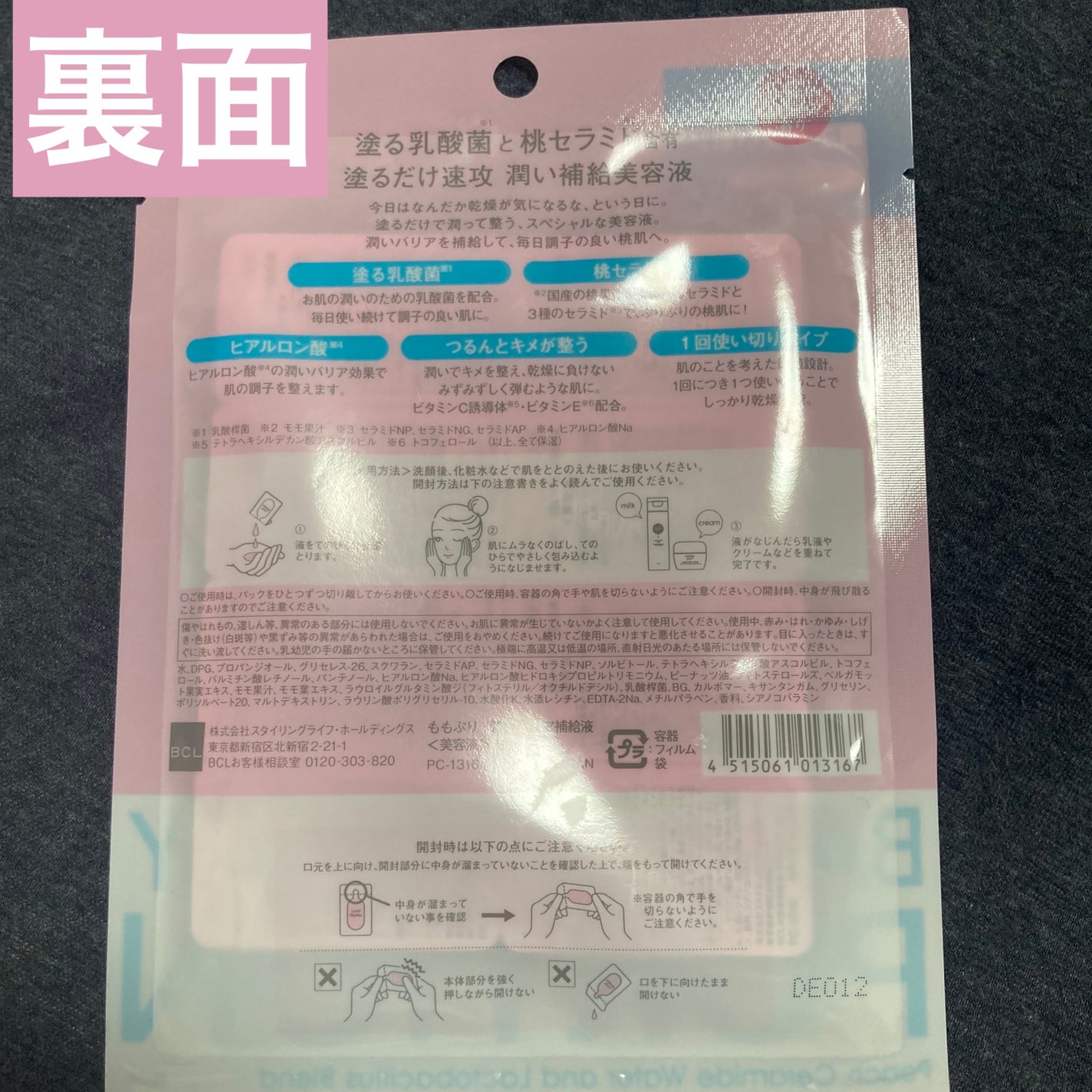 潤いバリア補給液/ももぷり/美容液を使ったクチコミ(2枚目)