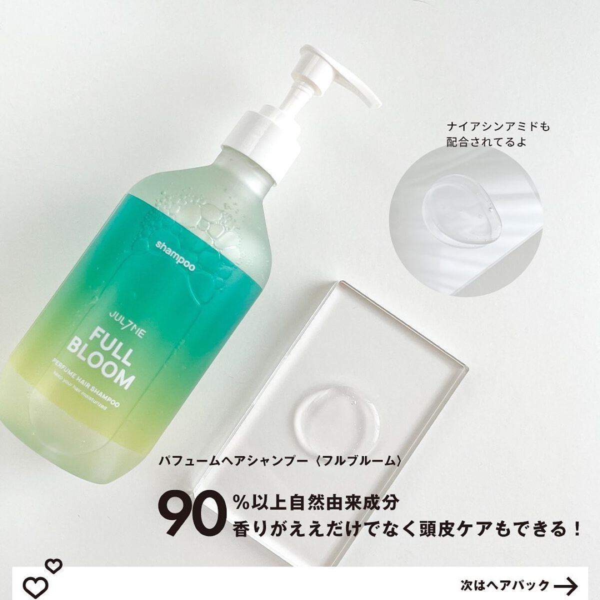 パフュームヘアシャンプー/JUL7ME/市販シャンプーを使ったクチコミ（2枚目）