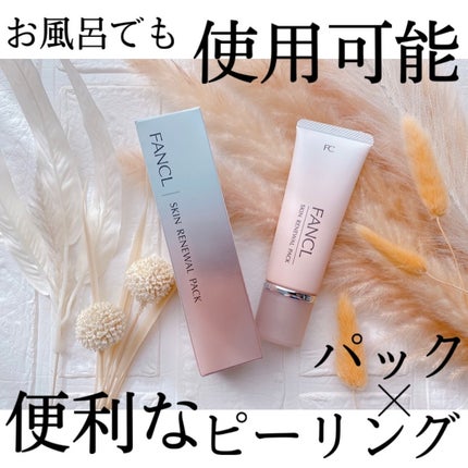 スキン リニューアルパック/ファンケル/洗い流すパック・マスクを使ったクチコミ(1枚目)
