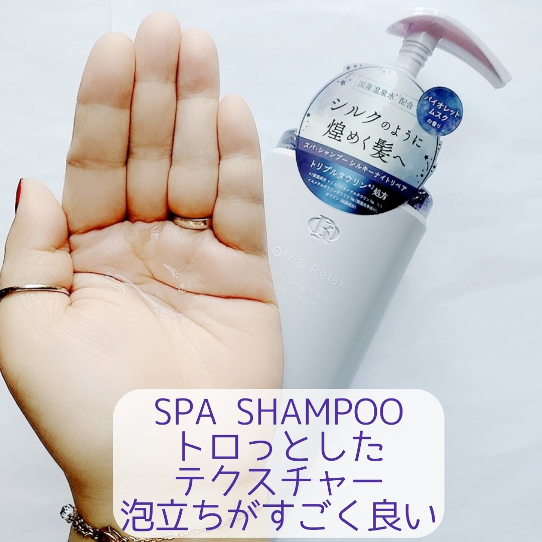ＯＲ スパ・シャンプー／ヘアトリートメント シルキーナイトリペア/Off&Relax/市販シャンプーを使ったクチコミ（3枚目）