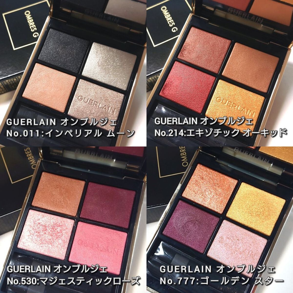限定アイシャドウパレット】オンブル ジェ|GUERLAINの人気色を 限定アイシャドウパレット】オンブル ジェ|GUERLAINの人気色を