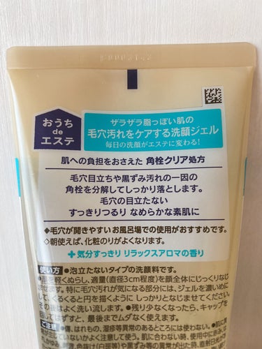 おうちdeエステ 肌をなめらかにする マッサージ洗顔ジェル/ビオレ/その他洗顔料を使ったクチコミ（2枚目）