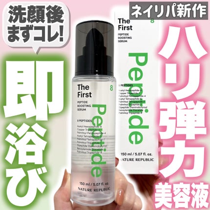 ザファーストペプチドブースティングセラム/ネイチャーリパブリック/ブースター・導入液を使ったクチコミ(1枚目)