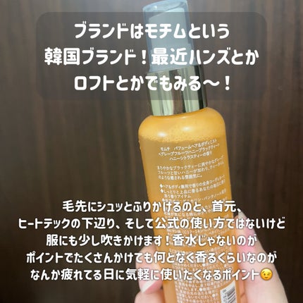 パフュームヘア&ボディミスト グレープフルーツハニーブラックティー/MUMCHIT/香水(その他)を使ったクチコミ(3枚目)