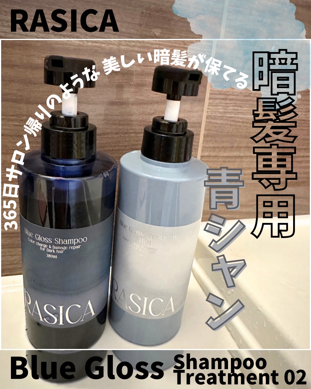 ブルーグロスシャンプー/トリートメント/rasica/市販シャンプーを使ったクチコミ（1枚目）