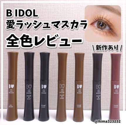 愛ラッシュマスカラR/b idol/マスカラを使ったクチコミ(1枚目)