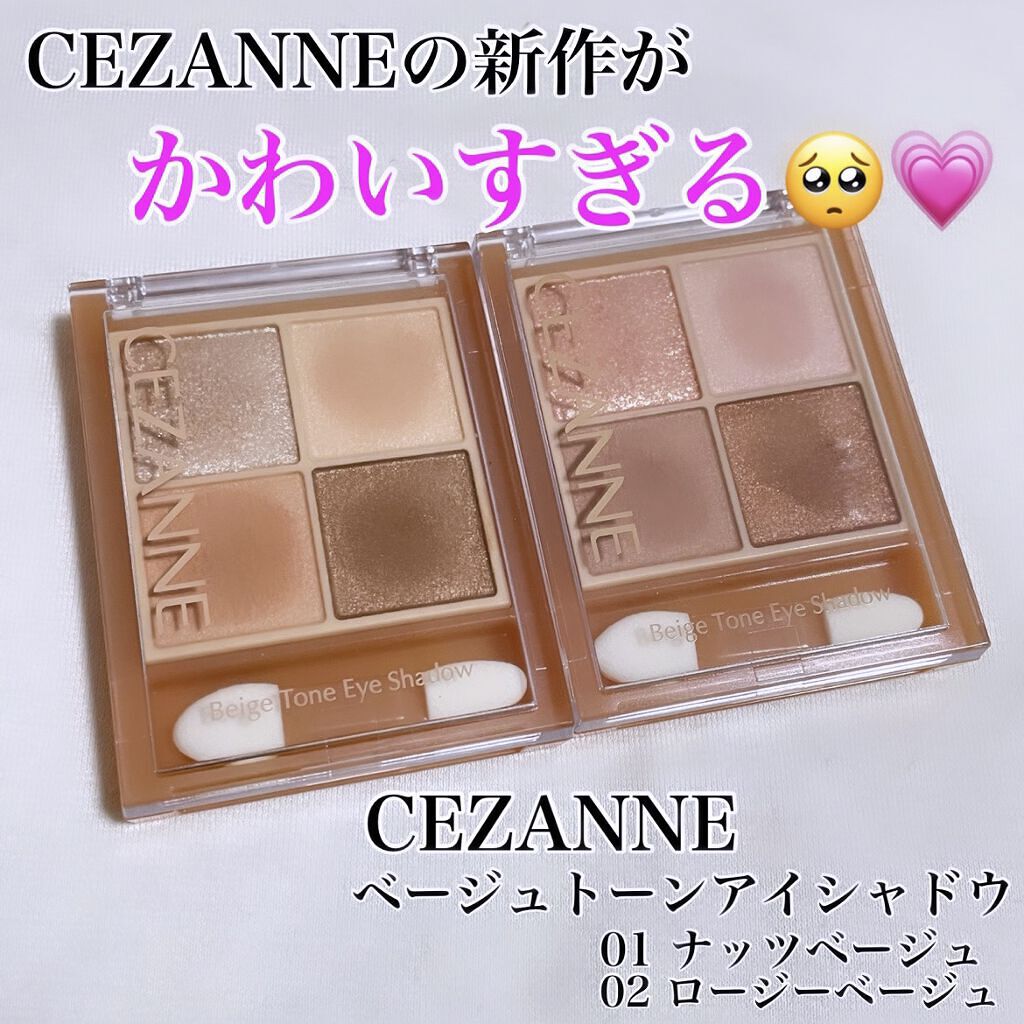 ベージュトーンアイシャドウ/CEZANNE/アイシャドウパレットを使ったクチコミ（1枚目）