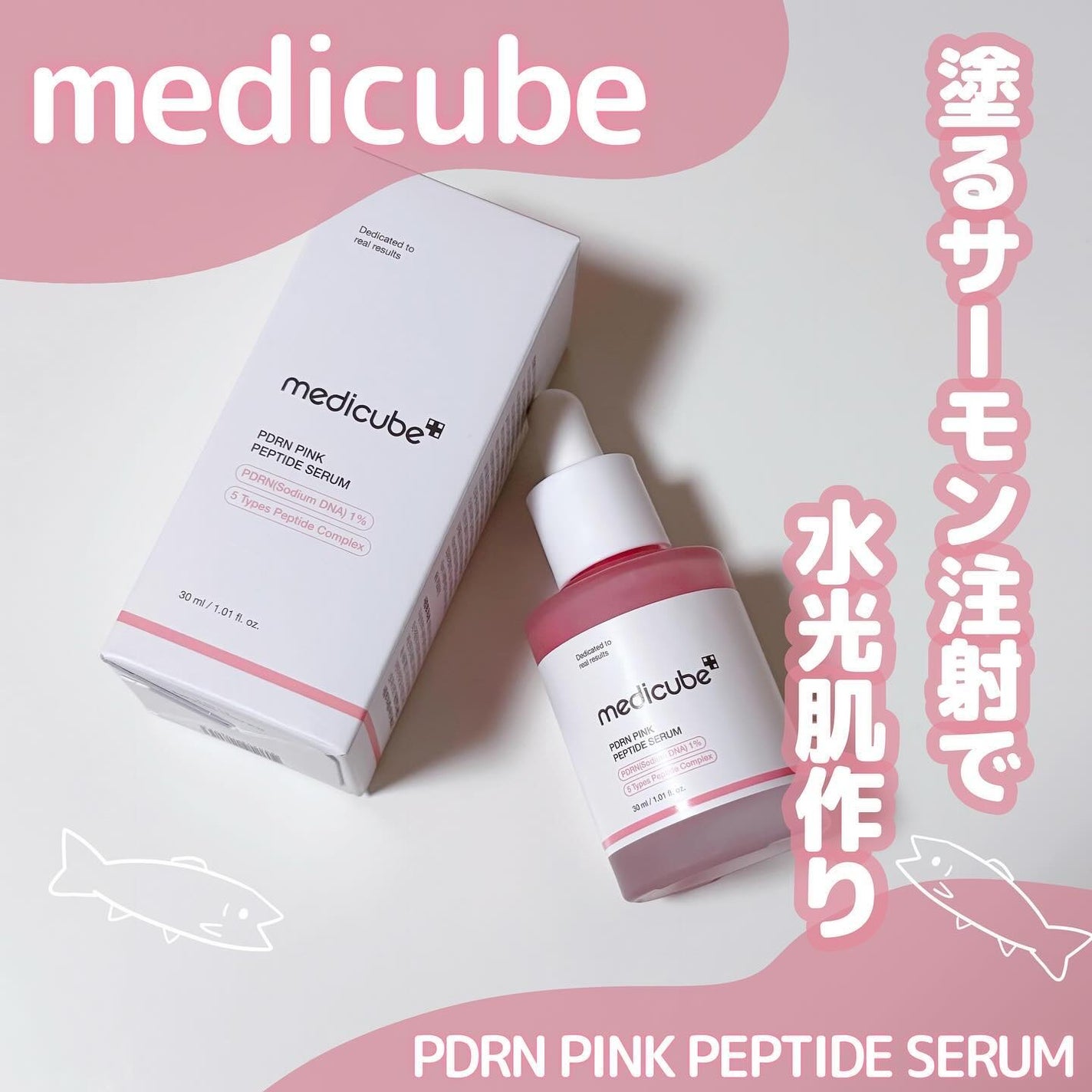 PDRNピンクアンプル PDRN 10,000ppm配合/MEDICUBE/美容液を使ったクチコミ(1枚目)
