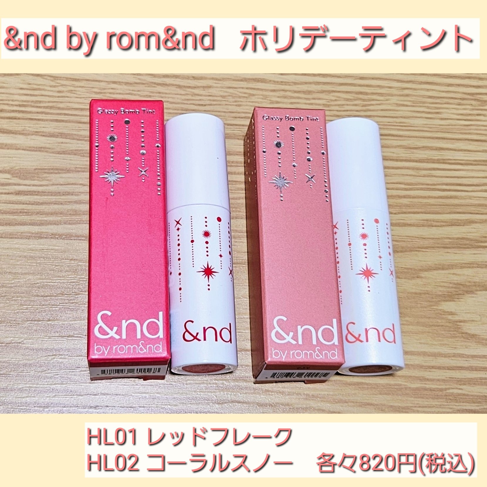 アンドバイロムアンド　グラッシーボムティント/&nd by rom&nd/リップティントを使ったクチコミ（2枚目）