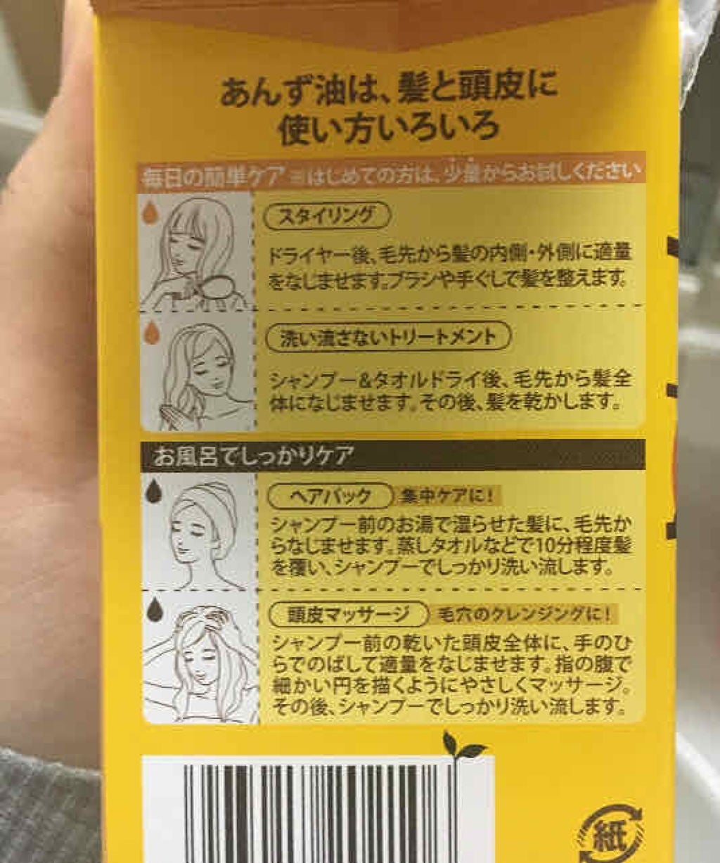 柳屋 あんず油/柳屋あんず油/ヘアオイルを使ったクチコミ(2枚目)