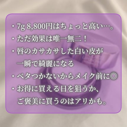 コスメデコルテ リポソーム アドバンスト リペアリップセラム/DECORTÉ/リップ美容液を使ったクチコミ(3枚目)