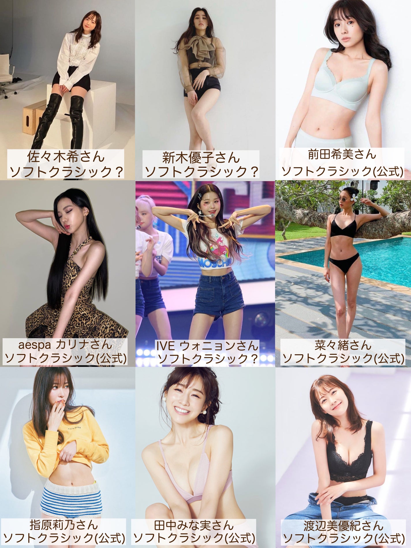 なち|あざとコスメ記録🍑美容部員(フォロバ) on LIPS 「骨格ソフトクラシックの芸能人って?/羨ましい〜!華奢が特徴の最..」(2枚目)