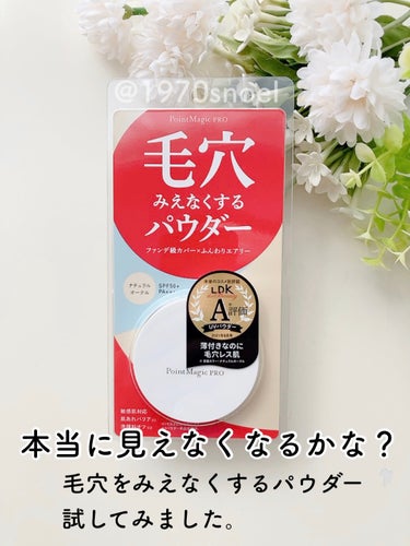 ポイントマジックPRO プレストパウダー Cのクチコミ「毛穴みえなくなるか？写真付きで結果をご紹介😊LDKでA評価の毛穴カバーパウダー❤️
⁡
ーーー.....」（1枚目）