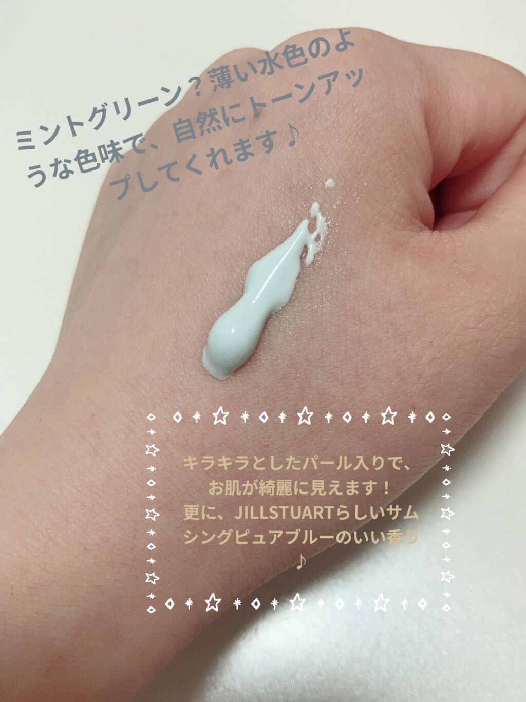 サムシングピュアブルー セント　シマリング UVプロテクター/JILL STUART/日焼け止めジェルを使ったクチコミ（3枚目）