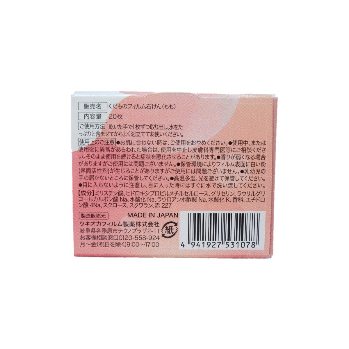 くだものフィルム石けん ももの香り ツキオカフィルム製薬