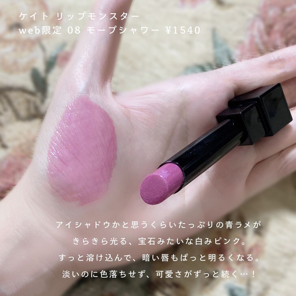 ケイト リップモンスター/KATE/口紅を使ったクチコミ（2枚目）