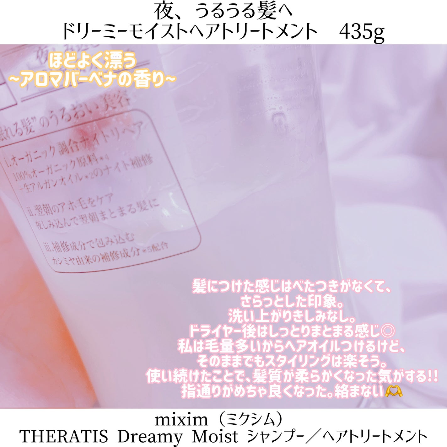 ドリーミー モイスト シャンプー/ヘアトリートメント/THERATIS/市販シャンプーを使ったクチコミ(4枚目)