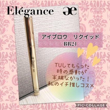 アイブロウ リクイッド/Elégance/リキッドアイブロウを使ったクチコミ(1枚目)