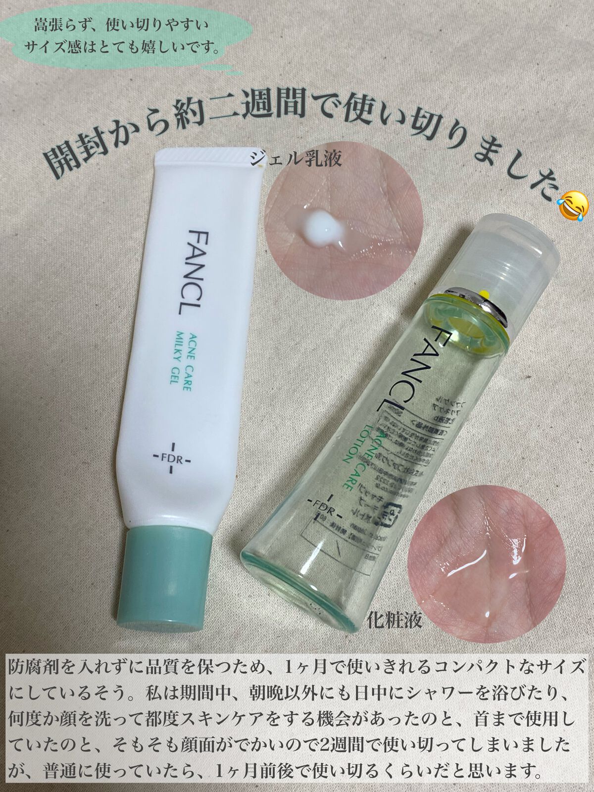 アクネケア ジェル乳液 <医薬部外品>/ファンケル/乳液を使ったクチコミ(1枚目)