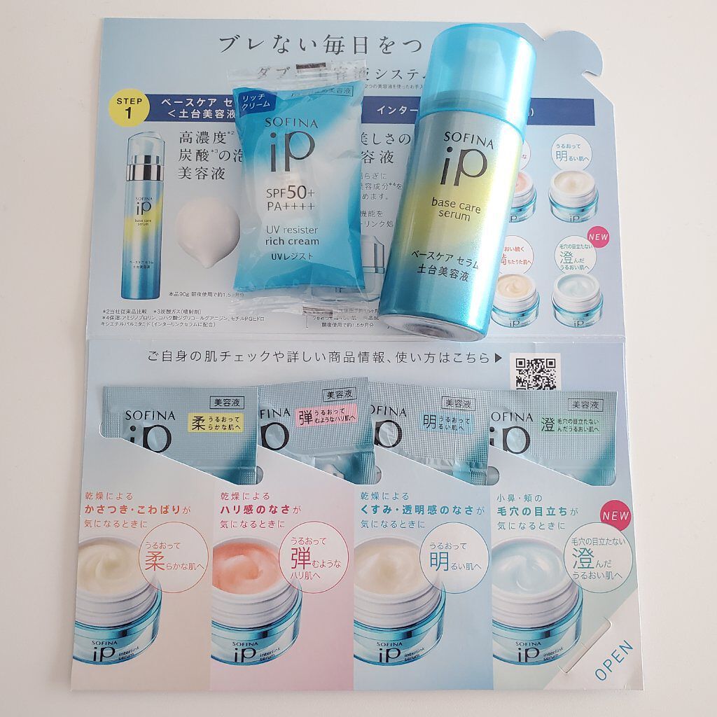 ベースケア セラム＜土台美容液＞/SOFINA iP/美容液を使ったクチコミ（1枚目）