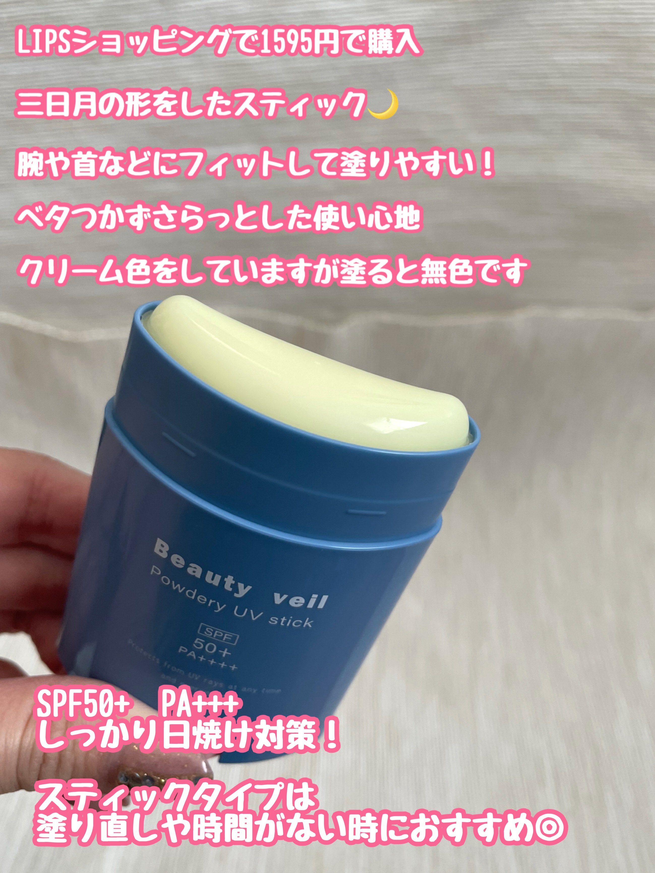 パウダリーUVスティック 20g/Beauty veil/日焼け止めスティックを使ったクチコミ（2枚目）