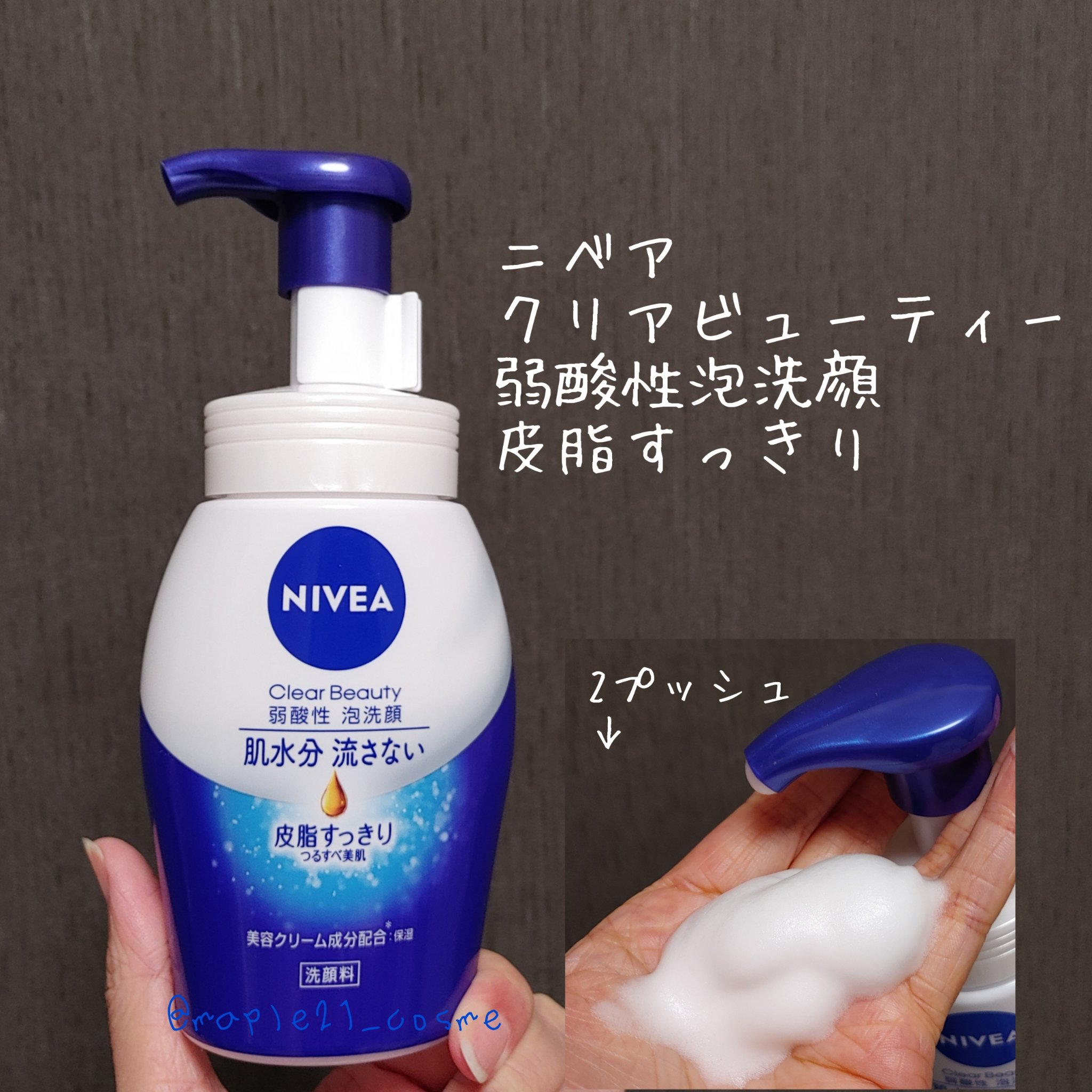 ニベア クリアビューティー弱酸性泡洗顔 皮脂すっきり/ニベア/泡洗顔を使ったクチコミ（1枚目）