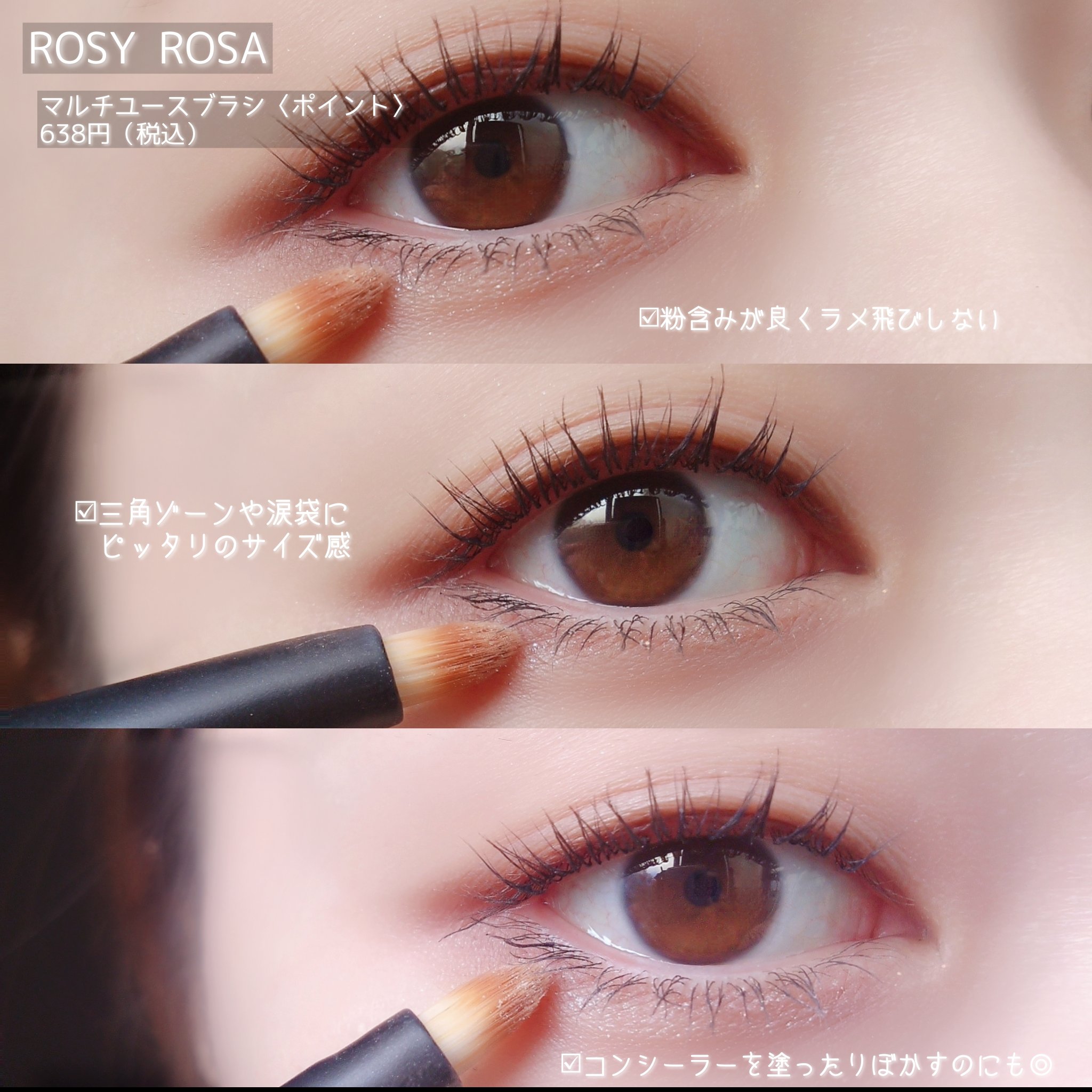 マルチユースブラシ〈ポイント〉/ロージーローザ/メイクブラシを使ったクチコミ（3枚目）