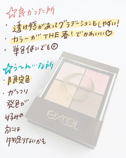 リアルクローズシャドウ/excel/アイシャドウパレットを使ったクチコミ(4枚目)