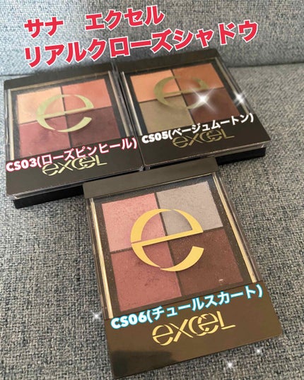 スキニーリッチシャドウ/excel/アイシャドウパレットを使ったクチコミ(3枚目)