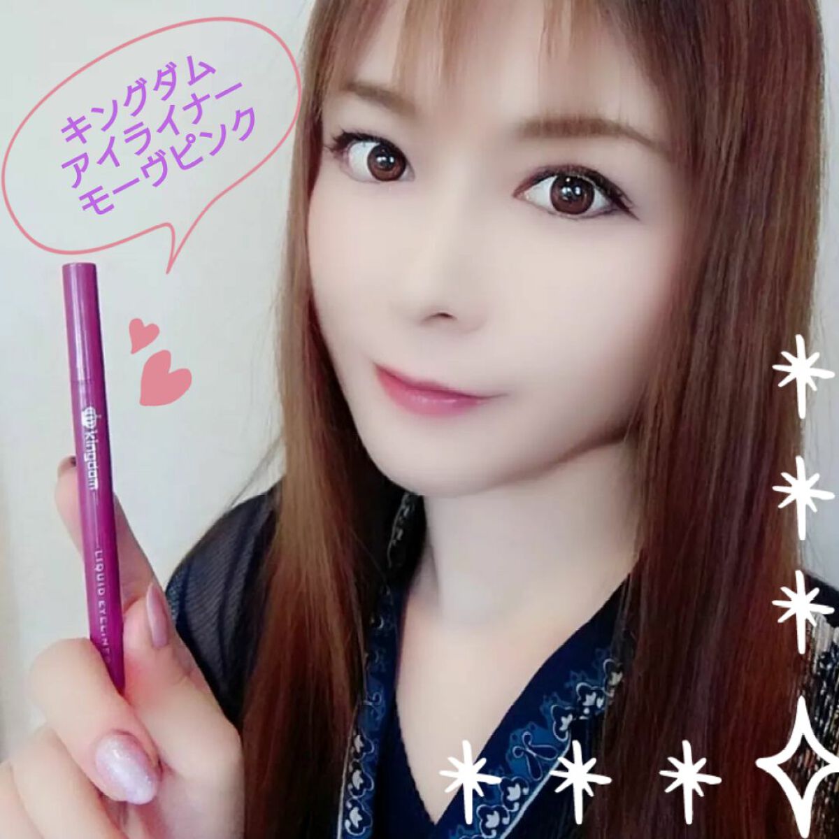 リキッドアイライナーWP /キングダム/リキッドアイライナーを使ったクチコミ(1枚目)