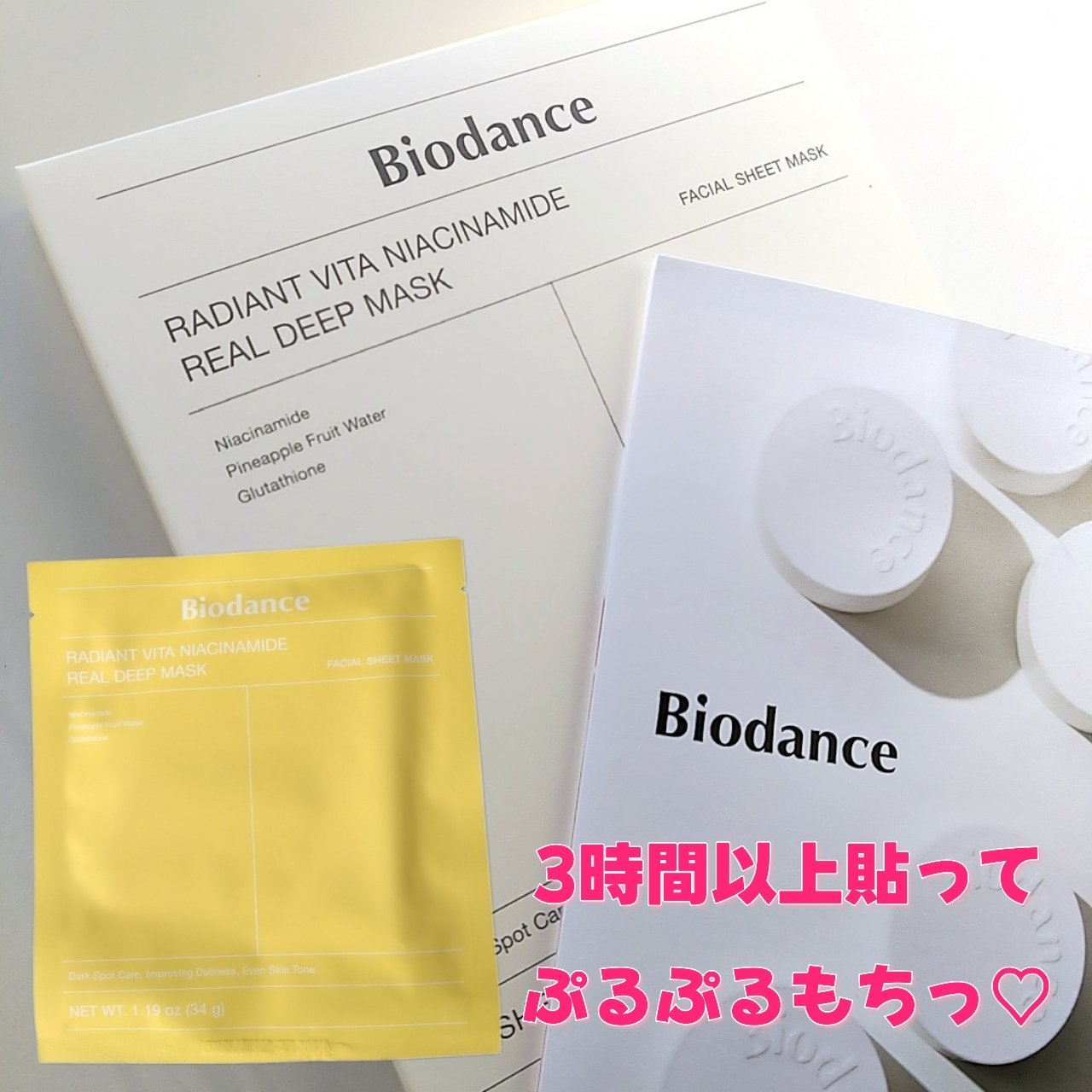 ビタナイアシンアミド リアルディープマスク/Biodance/シートマスク・パックを使ったクチコミ（1枚目）