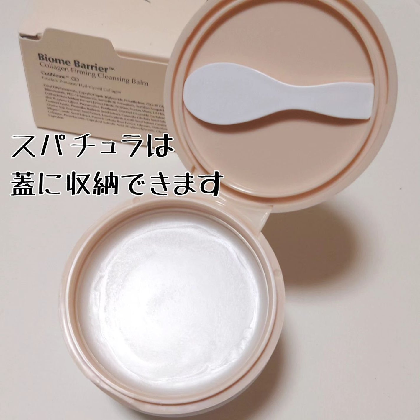 バイオームバリアコラーゲンファーミングクレンジングバーム/UIQ/クレンジングバームを使ったクチコミ(2枚目)