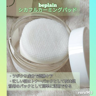 シカフル カーミングパッド/beplain/その他スキンケアを使ったクチコミ（2枚目）