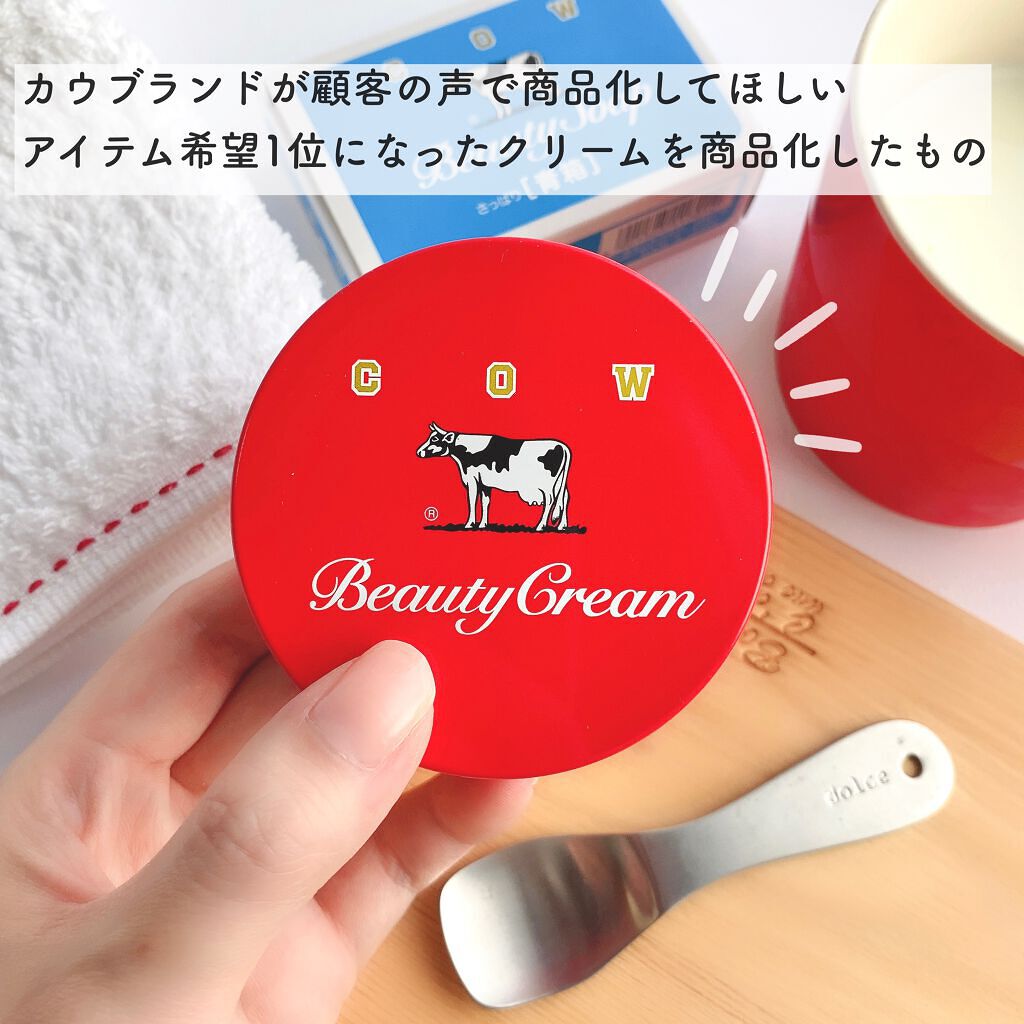 カウブランド 赤箱ビューティクリーム/カウブランド/ボディクリームを使ったクチコミ（2枚目）