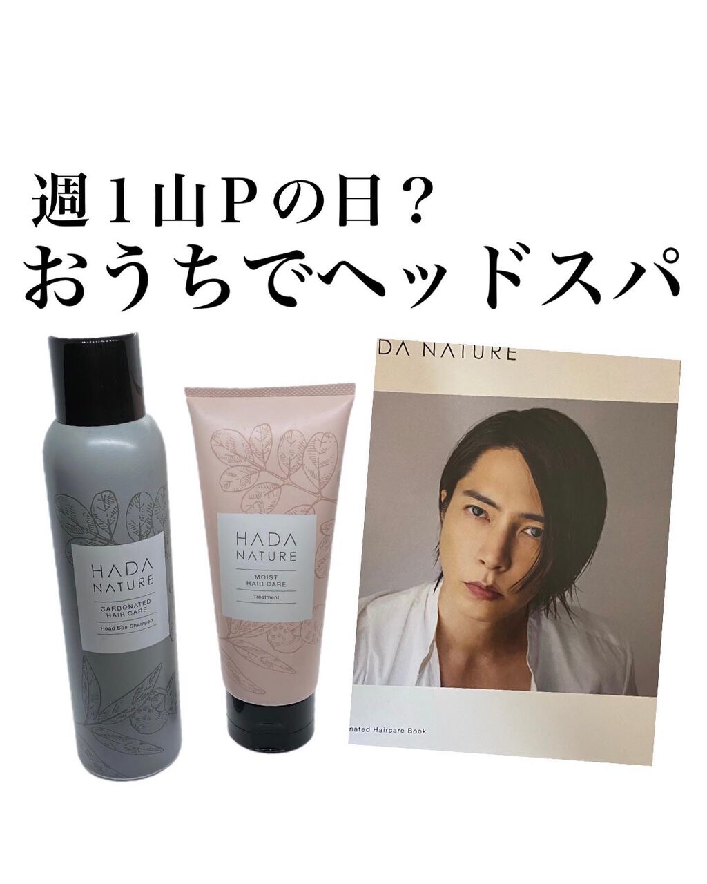 炭酸ヘッドスパシャンプー／トリートメント/肌ナチュール/市販シャンプーを使ったクチコミ（1枚目）