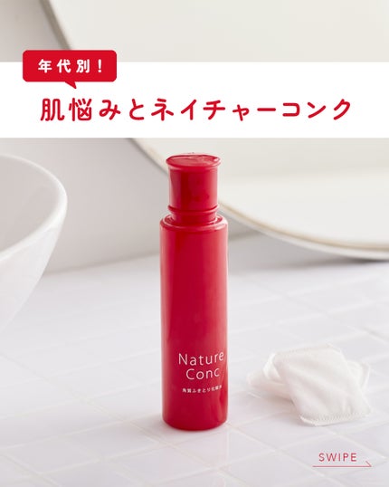 ネイチャーコンク 薬用クリアローション/ネイチャーコンク/拭き取り化粧水を使ったクチコミ(1枚目)
